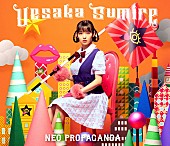 上坂すみれ「上坂すみれ、新AL『NEO PROPAGANDA』全曲試聴動画公開」1枚目/4