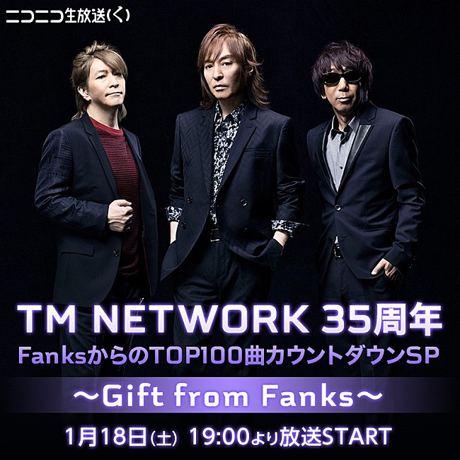 TM NETWORK「TM NETWORK、35周年記念べストアルバムにファン投票70曲を収録」1枚目/5