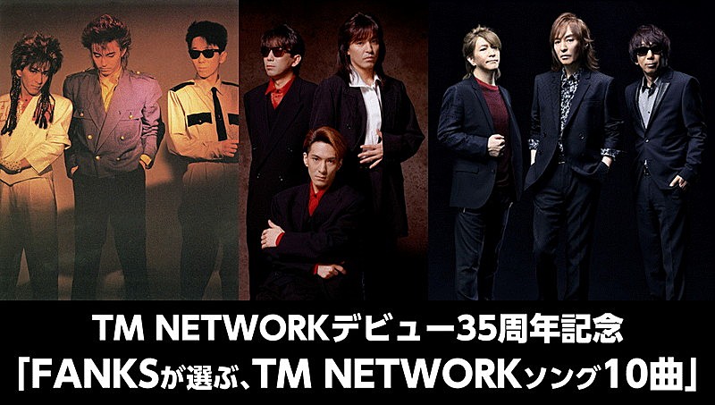TM NETWORK、35周年記念べストアルバムにファン投票70曲を収録 | Daily News | Billboard JAPAN