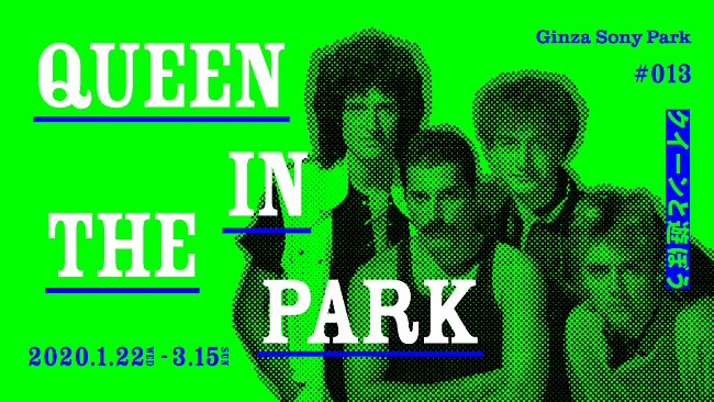 クイーン「クイーンの音楽を体験して遊ぶ、【#013 QUEEN IN THE PARK ～クイーンと遊ぼう～】」1枚目/1