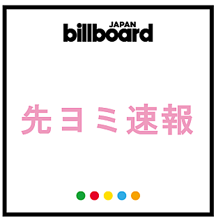 「【先ヨミ速報】SixTONES vs Snow Man、デビューシングルが共に40万枚超えでハーフミリオン目前」