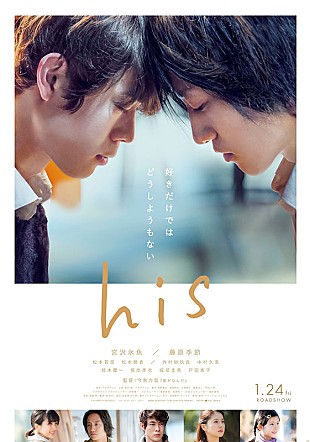 「Sano ibuki「マリアロード」MV公開、宮沢氷魚×藤原季節『his』の主題歌」