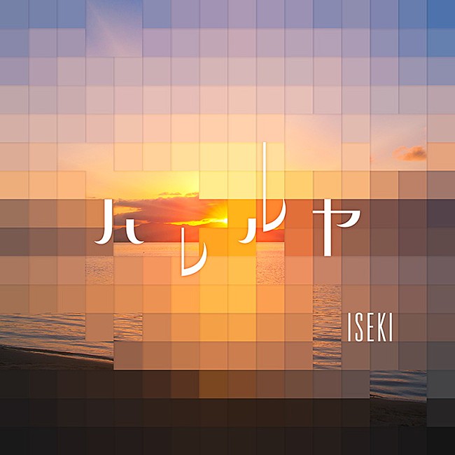 ＩＳＥＫＩ「」2枚目/2