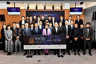 「『渋谷5Gエンターテイメントプロジェクト』が始動　渋谷の街を創造文化都市へ」