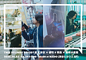 「渋谷と青森の“音”を写真と映像で体感する【THIS SOUNDS GOOD?展】開催決定　荘子 it（Dos Monos）らが参加」1枚目/7