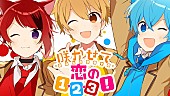 すとぷり「すとぷり、最新アルバムからコラボ2曲のミュージックビデオが公開」1枚目/2