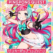 ピンキーポップヘップバーン「VTuber・ピンキーポップヘップバーン、EP『P!NGPONG QUEST』配信リリース決定」1枚目/2