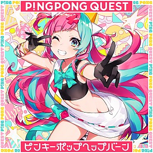 「VTuber・ピンキーポップヘップバーン、EP『P!NGPONG QUEST』配信リリース決定」