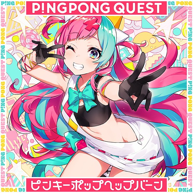 ピンキーポップヘップバーン「VTuber・ピンキーポップヘップバーン、EP『P!NGPONG QUEST』配信リリース決定」1枚目/2