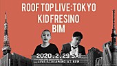 ＫＩＤ　ＦＲＥＳＩＮＯ「東京都が主催する生配信音楽ライブ【ROOF TOP LIVE:TOKYO】第1弾アーティストにKID FRESINO、BIMが出演決定」1枚目/1