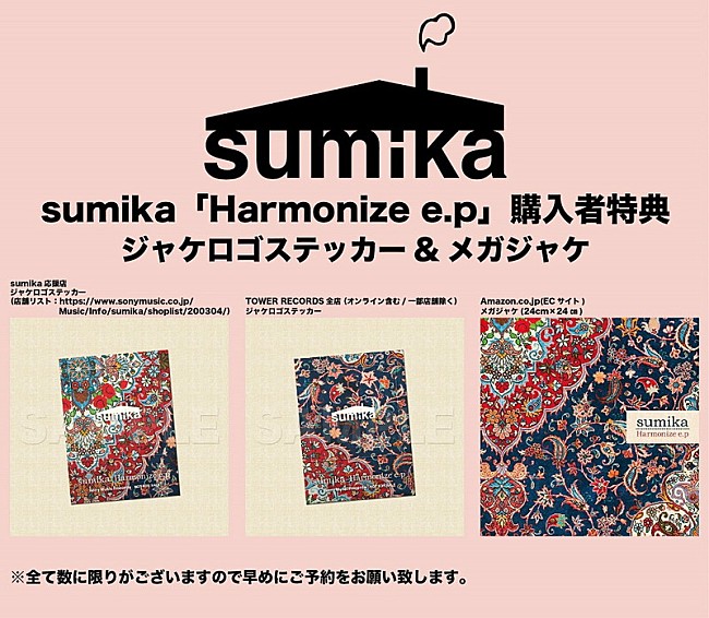 sumika「」3枚目/3