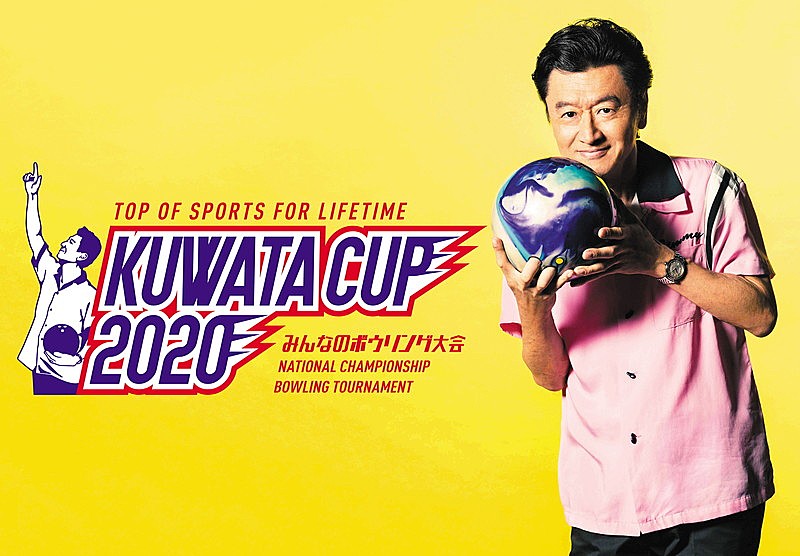 桑田佳祐によるボウリング大会【KUWATA CUP 2020】WOWOWで放送決定