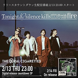 「THE ORAL CIGARETTES、「Tonight the silence kills me with your fire」リリースカウントダウン番組配信決定」