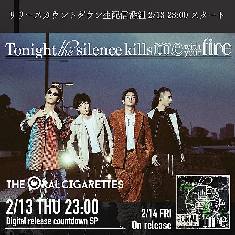 ＴＨＥ　ＯＲＡＬ　ＣＩＧＡＲＥＴＴＥＳ「THE ORAL CIGARETTES、「Tonight the silence kills me with your fire」リリースカウントダウン番組配信決定」1枚目/2