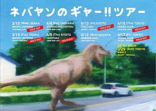 「never young beachの【ギャー！！ツアー】追加公演にTENDOUJI」