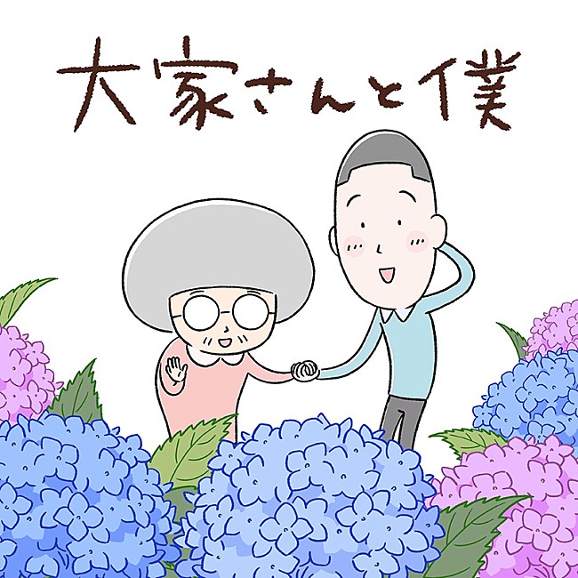 矢野顕子「アニメ『大家さんと僕』主題歌は矢野顕子、3月に配信リリース」1枚目/3