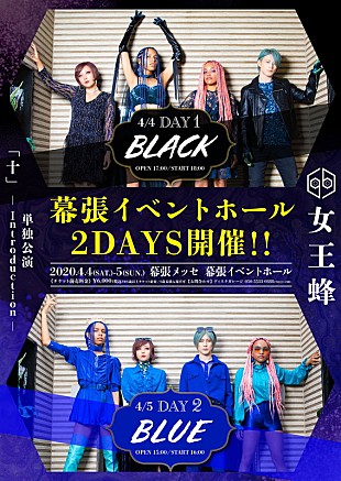 「女王蜂、新ALより「P R I D E」MV＆幕張公演のビジュアルなど詳細発表」