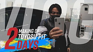 「SKY-HI、音楽制作や対談なども公開予定のVlogスタート」