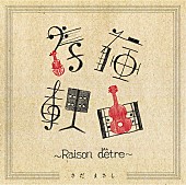 さだまさし「さだまさし、2年ぶりオリジナル･アルバム発売決定」1枚目/2