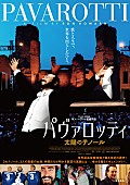 ルチアーノ・パヴァロッティ「パヴァロッティ、初のドキュメンタリー映画が6/5に日本公開」1枚目/1