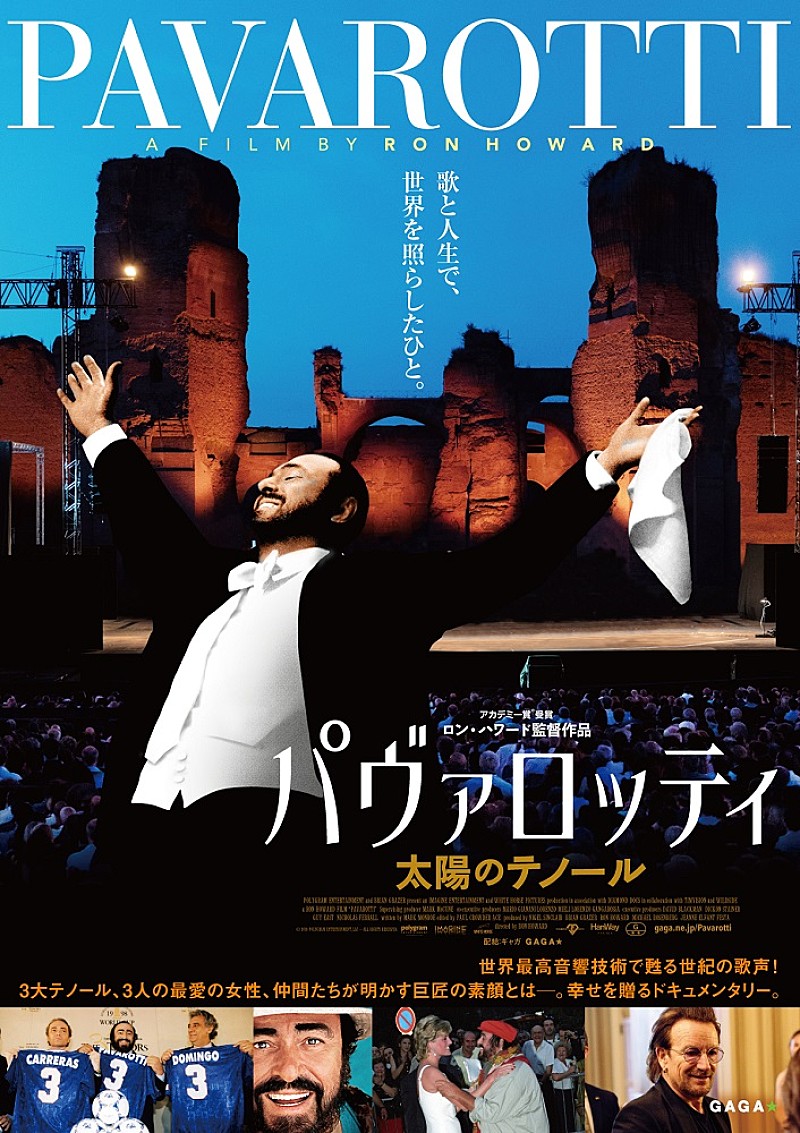 パヴァロッティ、初のドキュメンタリー映画が6/5に日本公開