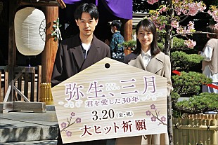 「成田凌「互いの“わがままを聞く”デ－トがしたい」　波瑠「３月は物事が大きく変化した月」」