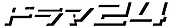 サンボマスター「」5枚目/5