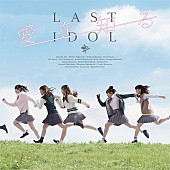 ラストアイドル「」5枚目/6