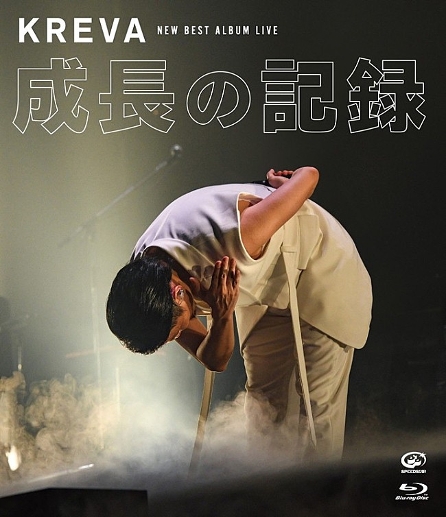 KREVA「KREVA、日本武道館の思い入れを語るインタビュー映像が公開」1枚目/1