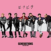 GENERATIONS「」2枚目/3