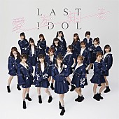 ラストアイドル「」5枚目/6