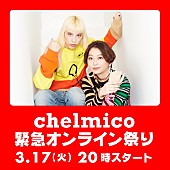 chelmico「」3枚目/3