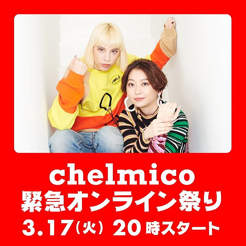 chelmico「」3枚目/3