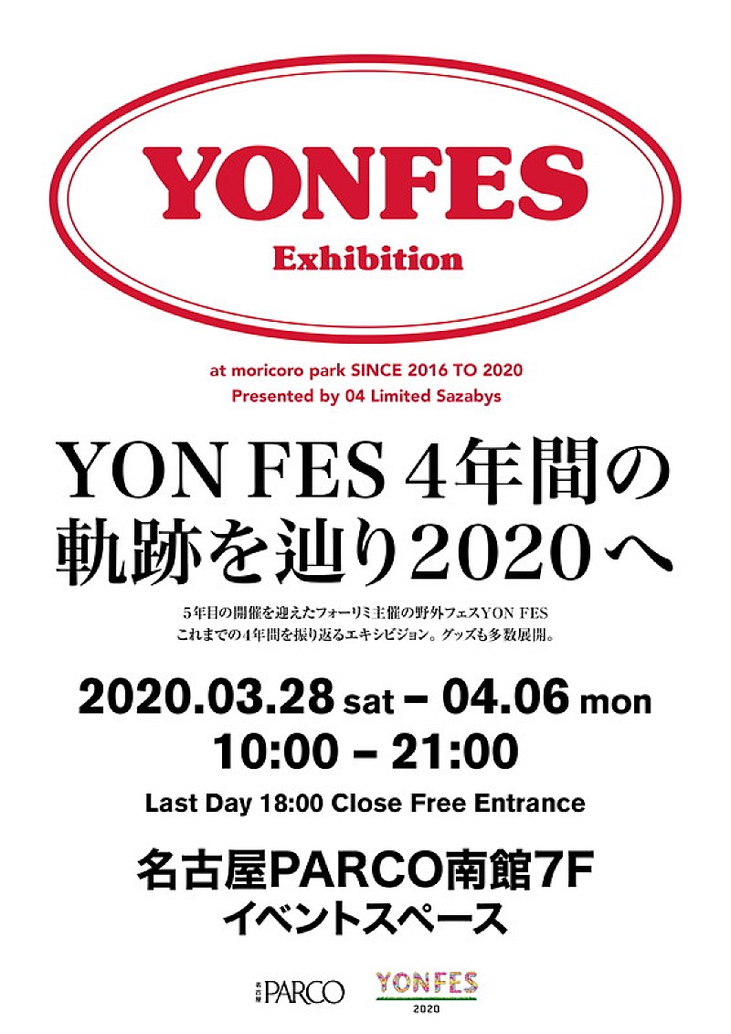 04 Limited Sazabys、【YON FES Exhibition】開催決定