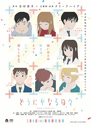 「クリープハイプ、志村貴子原作の劇場アニメ『どうにかなる日々』主題歌＆劇伴を担当」