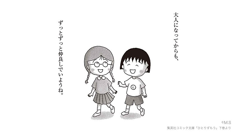 「さくらももこ氏の未発表卒業ソングが3/24までの期間限定で公開」1枚目/1