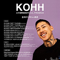 KOHH、アルバムコンプリートボックス＆メンバーズサイト限定