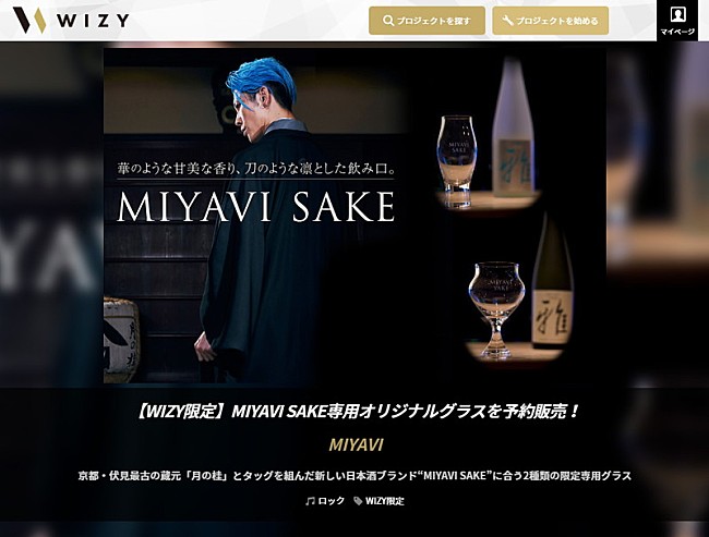 MIYAVI「MIYAVI＆『月の桂』による日本酒ブランド「MIYAVI SAKE」専用オリジナルグラスを販売」1枚目/4