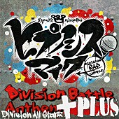 Ｄｉｖｉｓｉｏｎ　Ａｌｌ　Ｓｔａｒｓ「『ヒプマイ』6ディビジョン18人による「Division Battle Anthem」新ver.が配信決定　開発終えた“ヒプマイドリンク”の通販も」1枚目/3