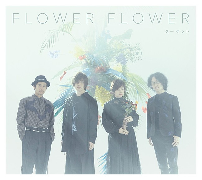 ＦＬＯＷＥＲ　ＦＬＯＷＥＲ「FLOWER FLOWER、新ALからMV2曲期間限定フル公開」1枚目/3