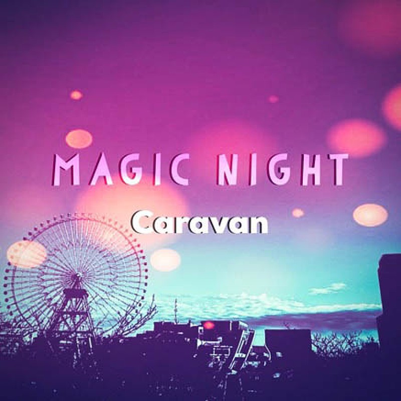 Ｃａｒａｖａｎ「Caravanの新曲「Magic Night」配信リリース、「おまじないの様な歌」」1枚目/3