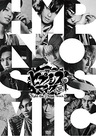 「ヒプノシスマイク、舞台映像作品のダイジェスト映像第2弾を公開」