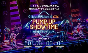 「Official髭男dism、ライブ映像＆MVメイキング＆コメント動画など順次公開」