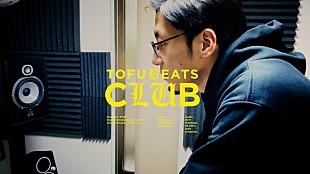 「tofubeats、デジタルミニAL『TBEP』から先行シングル「クラブ」MV公開」