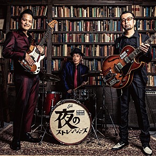 「夜のストレンジャーズの新アルバム『フリーバード』5月リリース＆新MV公開」