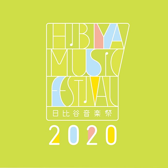 亀田誠治「【日比谷音楽祭 2020】中止決定、亀田誠治「みんなでこの困難な時を一緒に乗り越えて行きましょう」」1枚目/1