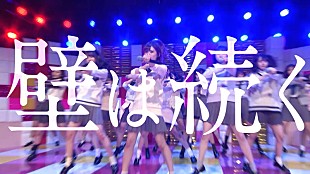 「ラストアイドル、新SG共通カップリング曲「壁は続く」パフォーマンス映像公開」