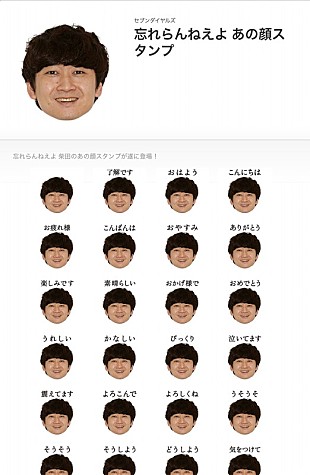 「忘れらんねえよ、“あの顔”LINEスタンプをリリース」