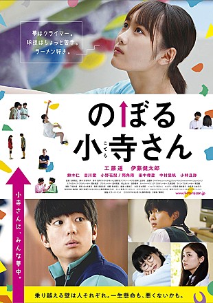 「工藤遥がボルダリングに熱中、映画『のぼる小寺さん』予告編公開＆主題歌はCHAI」