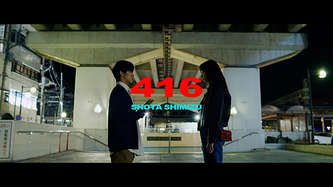 清水翔太「清水翔太、4/15配信シングル「416」MVをプレミア公開へ」1枚目/3